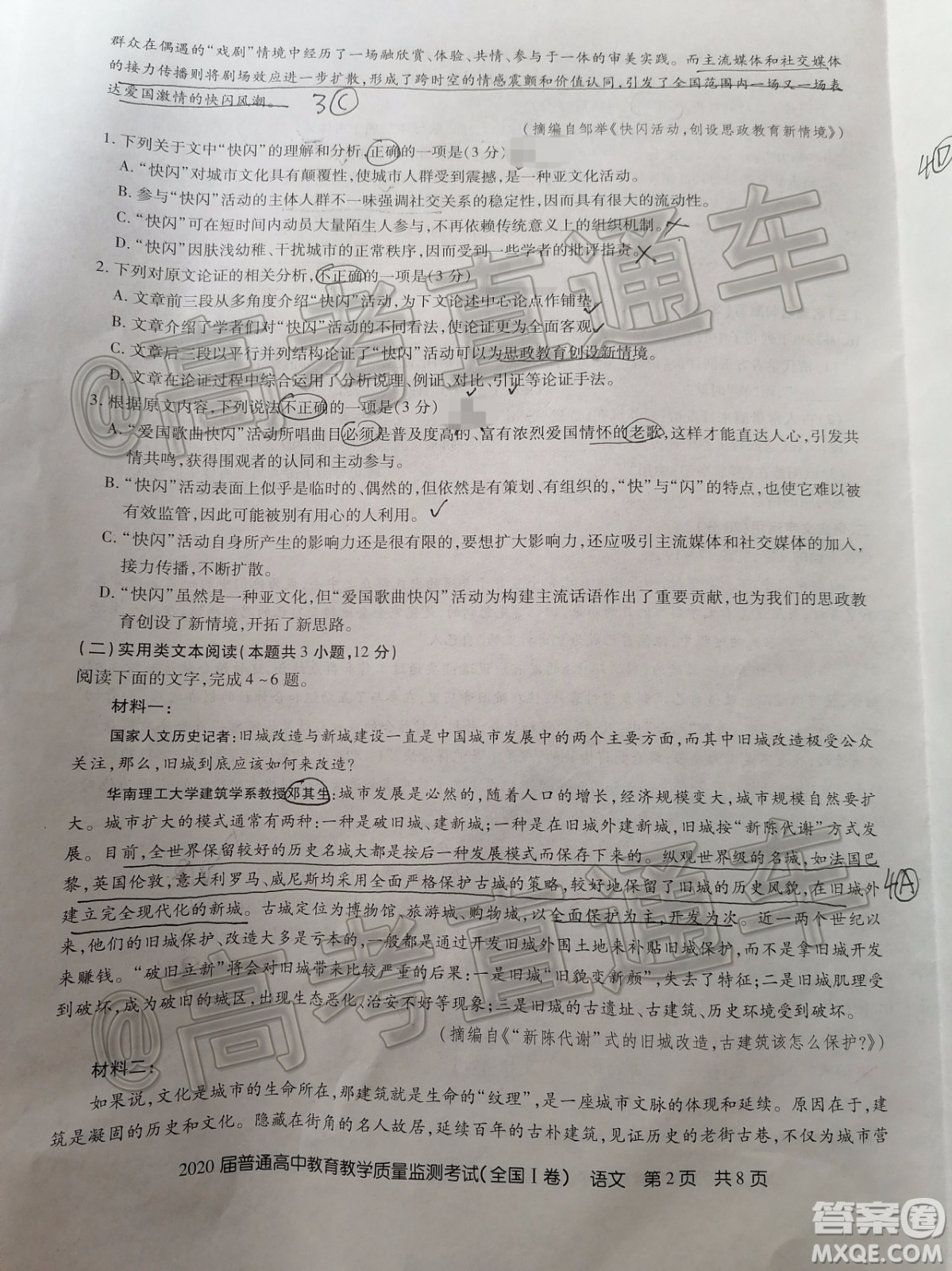 2020屆百校聯(lián)盟1月教學質(zhì)監(jiān)全國Ⅰ卷語文試題及參考答案