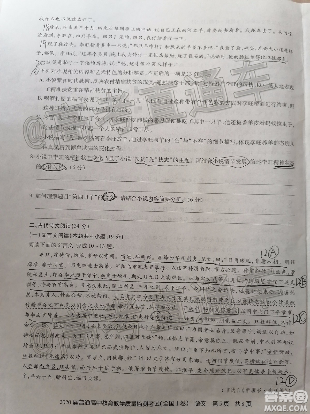 2020屆百校聯(lián)盟1月教學質(zhì)監(jiān)全國Ⅰ卷語文試題及參考答案