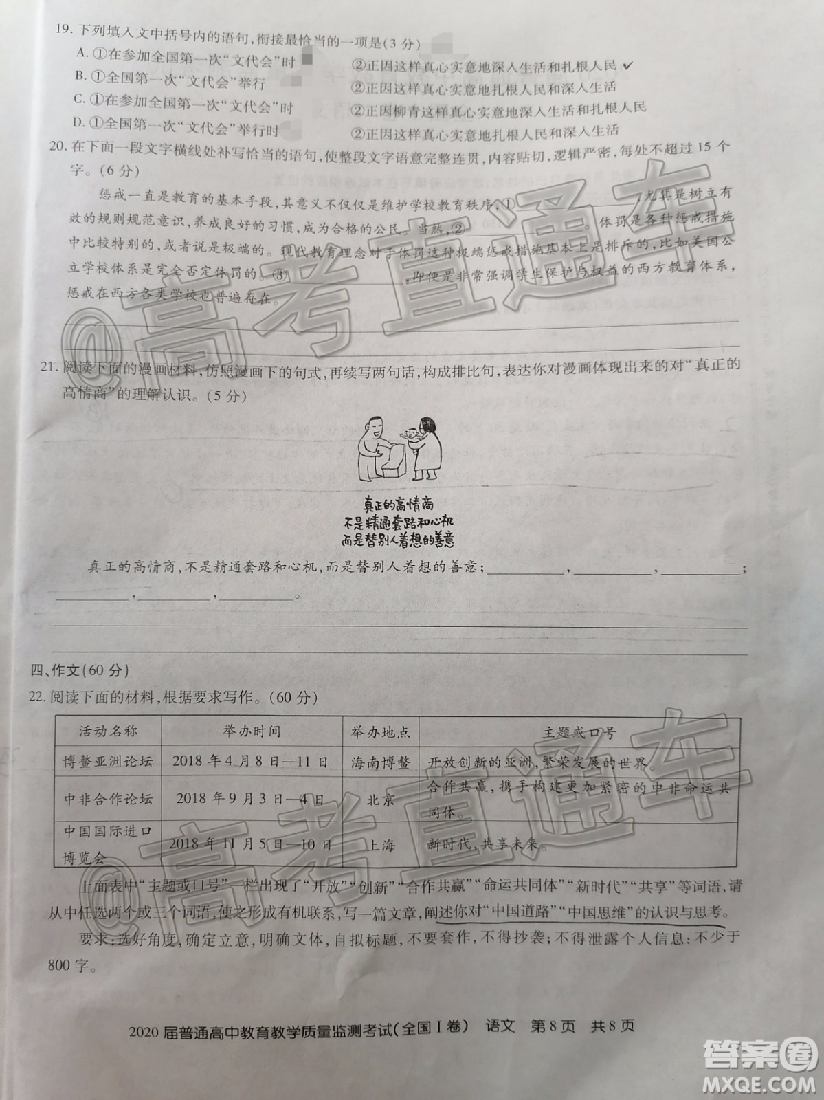 2020屆百校聯(lián)盟1月教學質(zhì)監(jiān)全國Ⅰ卷語文試題及參考答案
