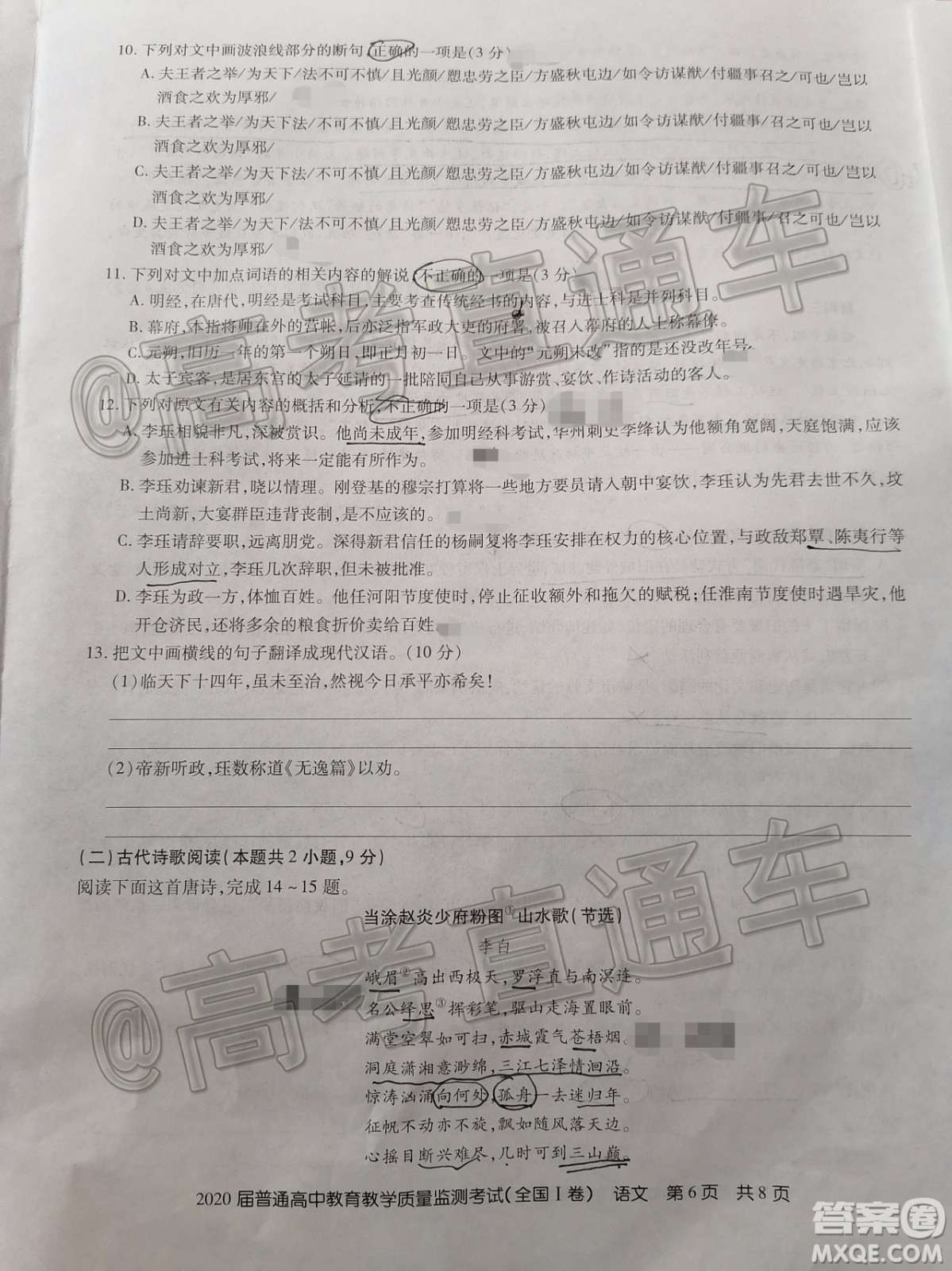 2020屆百校聯(lián)盟1月教學質(zhì)監(jiān)全國Ⅰ卷語文試題及參考答案