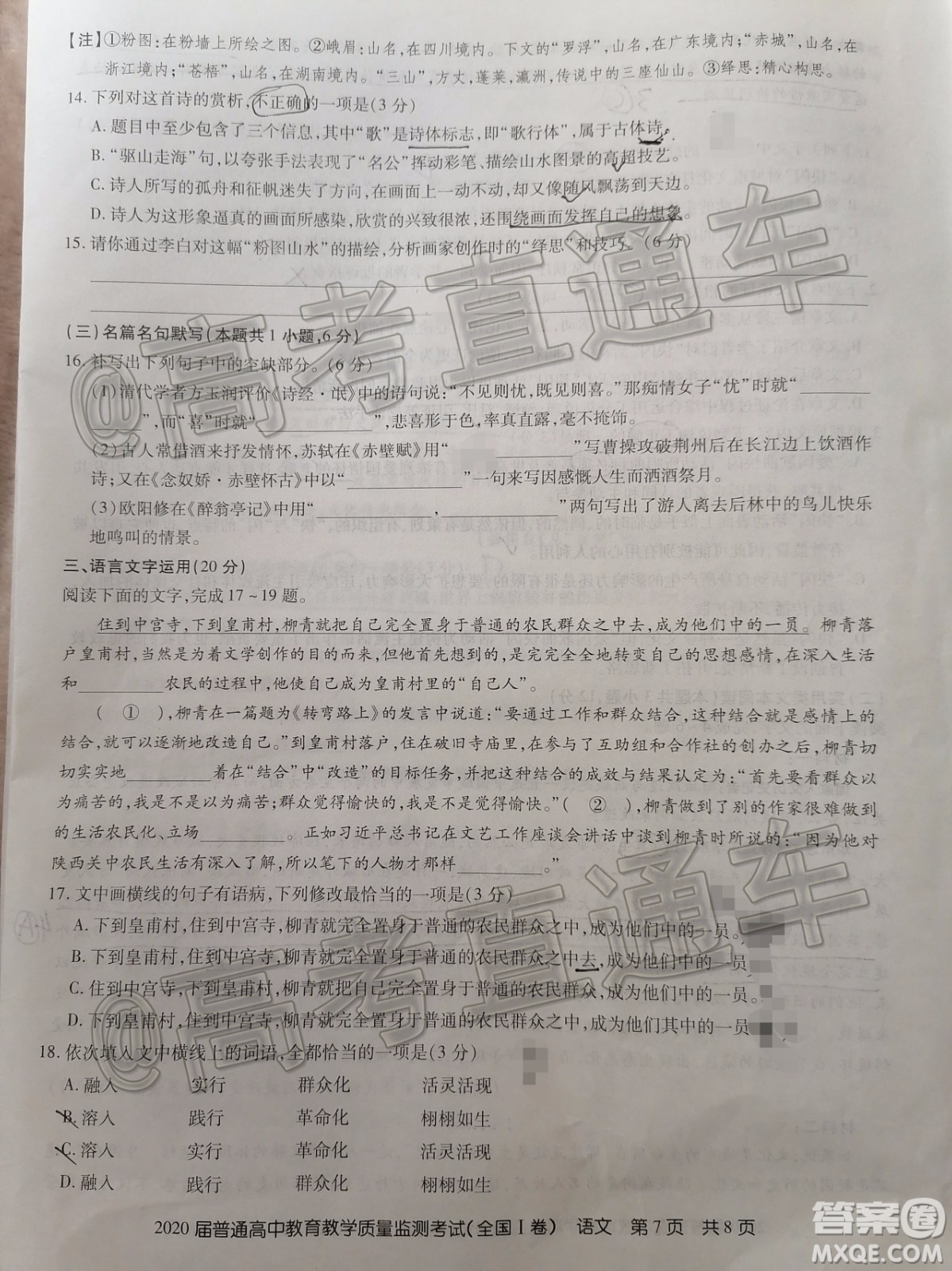 2020屆百校聯(lián)盟1月教學質(zhì)監(jiān)全國Ⅰ卷語文試題及參考答案