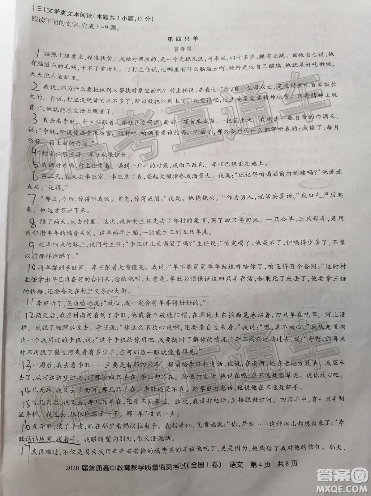 2020屆百校聯(lián)盟1月教學質(zhì)監(jiān)全國Ⅰ卷語文試題及參考答案