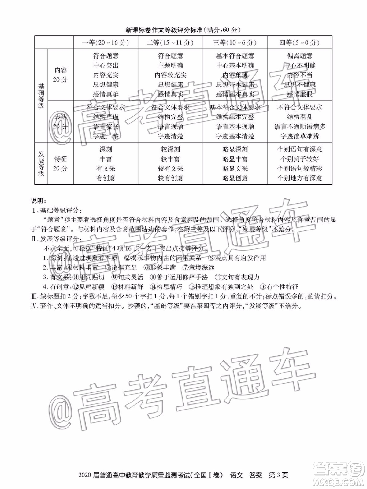 2020屆百校聯(lián)盟1月教學質(zhì)監(jiān)全國Ⅰ卷語文試題及參考答案