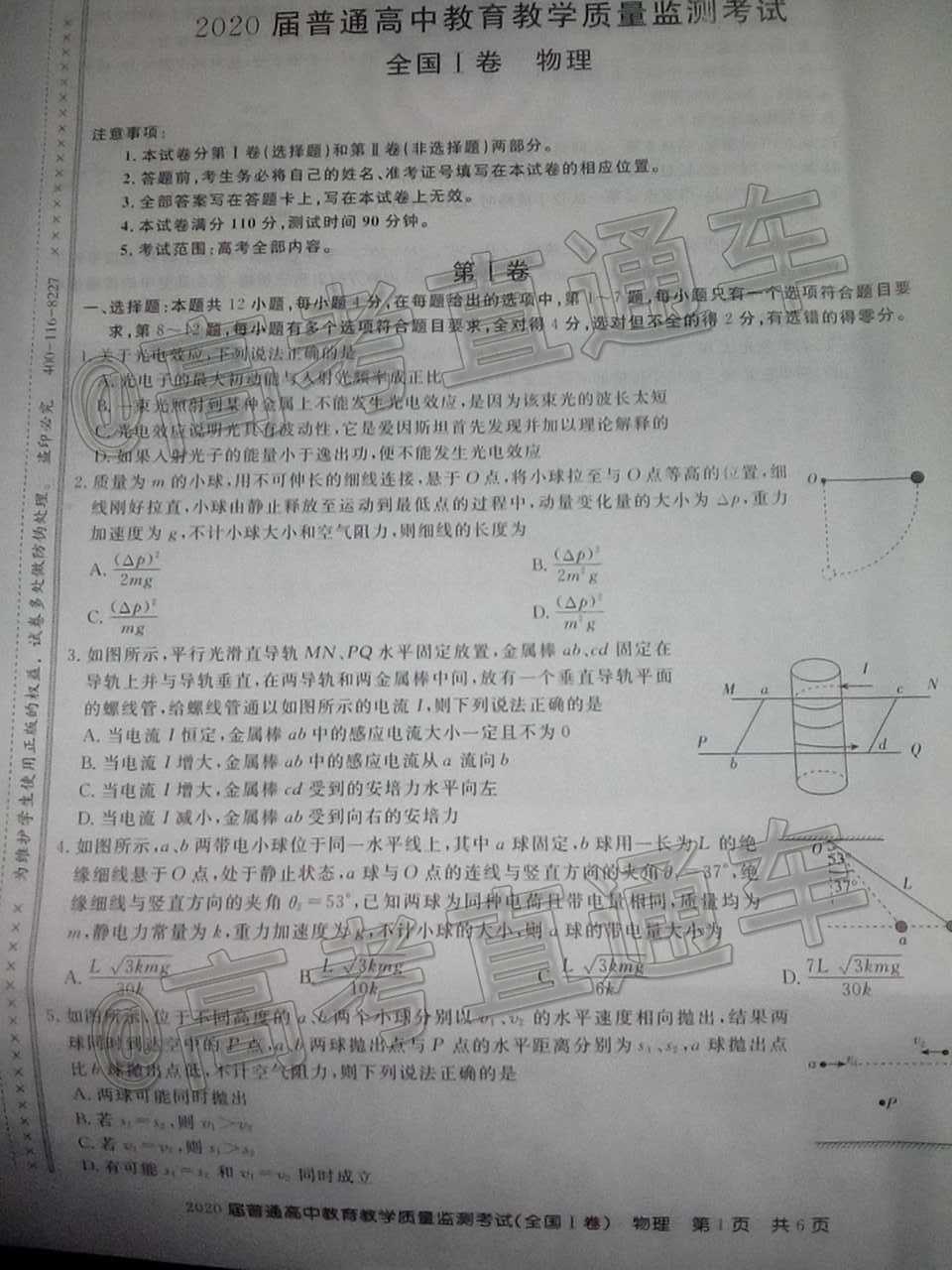 2020屆百校聯(lián)盟1月教學(xué)質(zhì)監(jiān)全國Ⅰ卷物理試題及參考答案