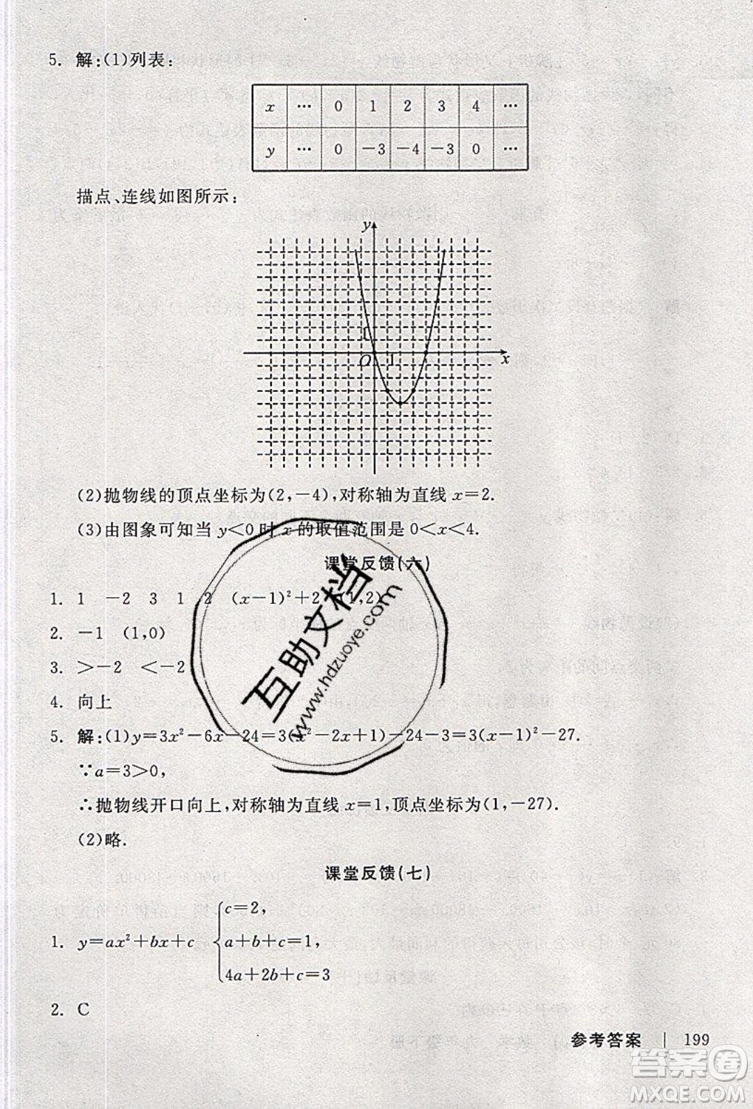 陽光出版社2020年全品學(xué)練考數(shù)學(xué)九年級下冊新課標(biāo)XJ湘教版答案