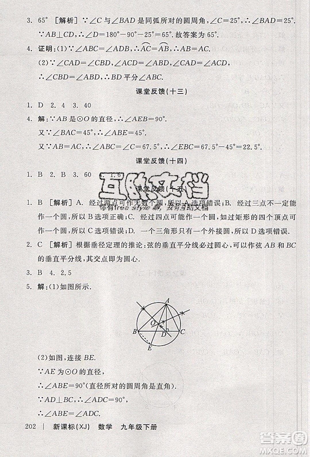 陽光出版社2020年全品學(xué)練考數(shù)學(xué)九年級下冊新課標(biāo)XJ湘教版答案
