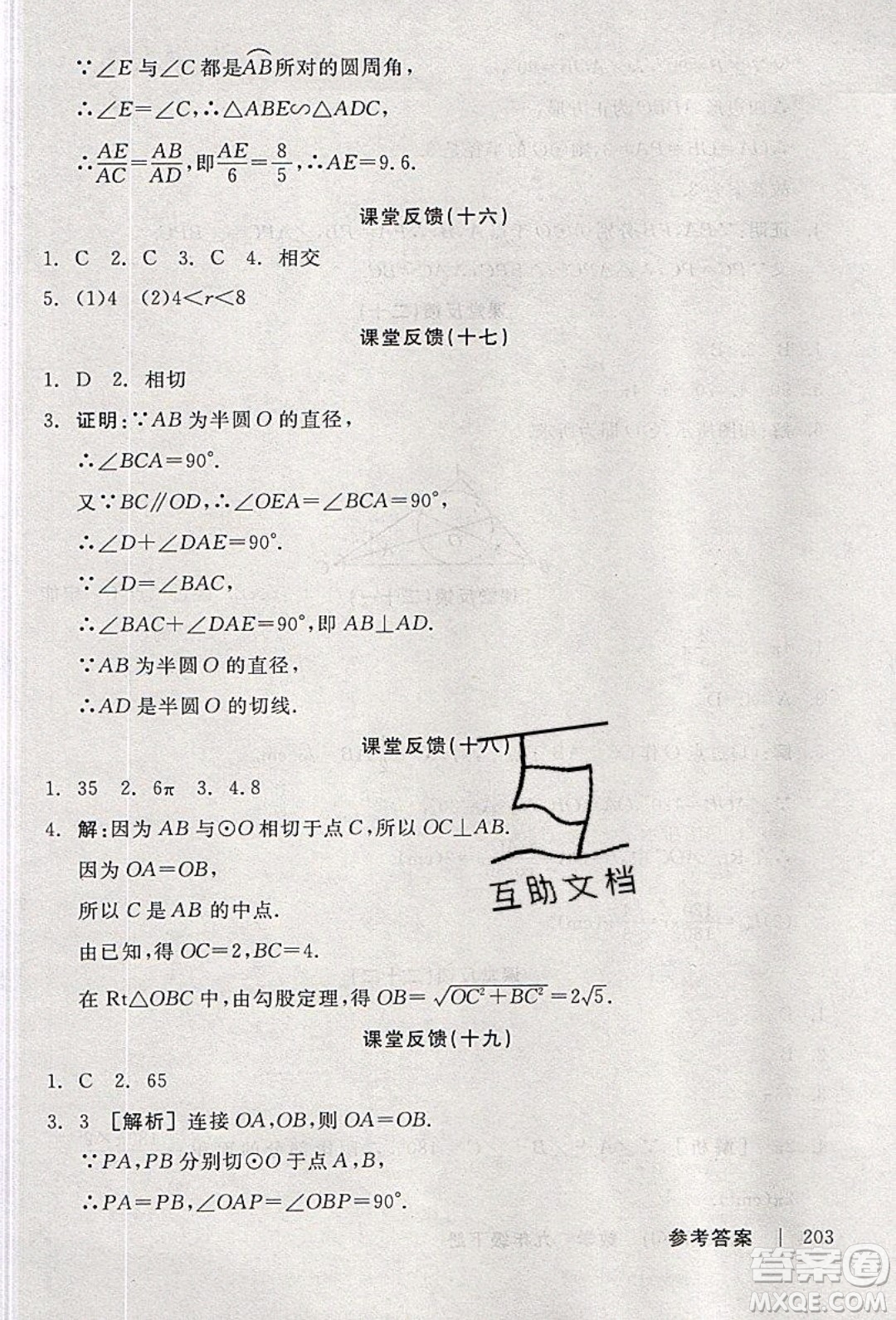 陽光出版社2020年全品學(xué)練考數(shù)學(xué)九年級下冊新課標(biāo)XJ湘教版答案