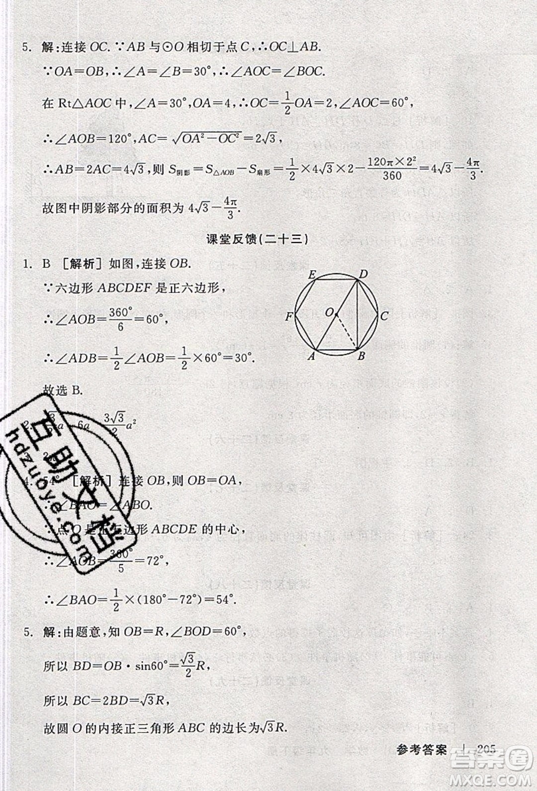 陽光出版社2020年全品學(xué)練考數(shù)學(xué)九年級下冊新課標(biāo)XJ湘教版答案