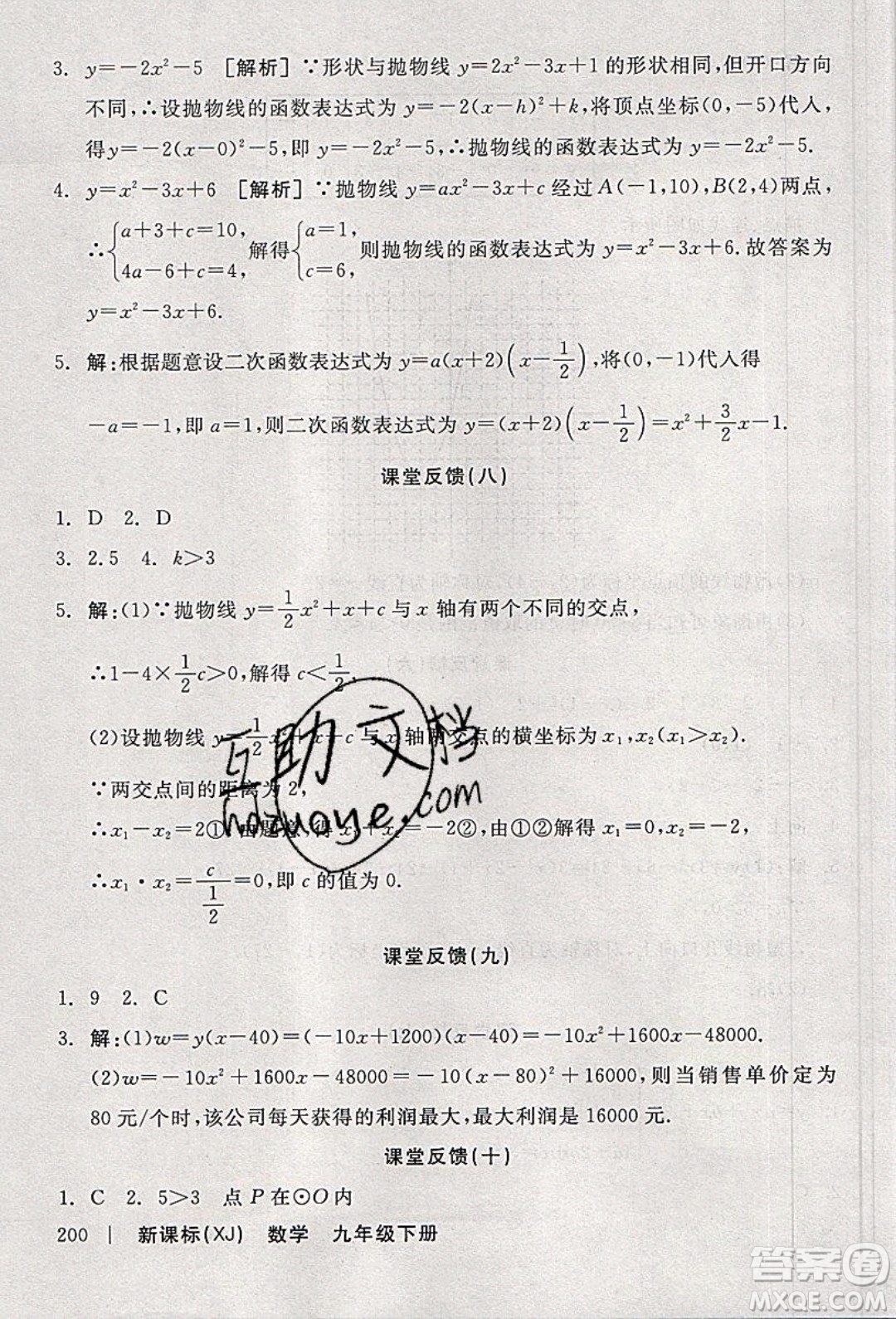 陽光出版社2020年全品學(xué)練考數(shù)學(xué)九年級下冊新課標(biāo)XJ湘教版答案