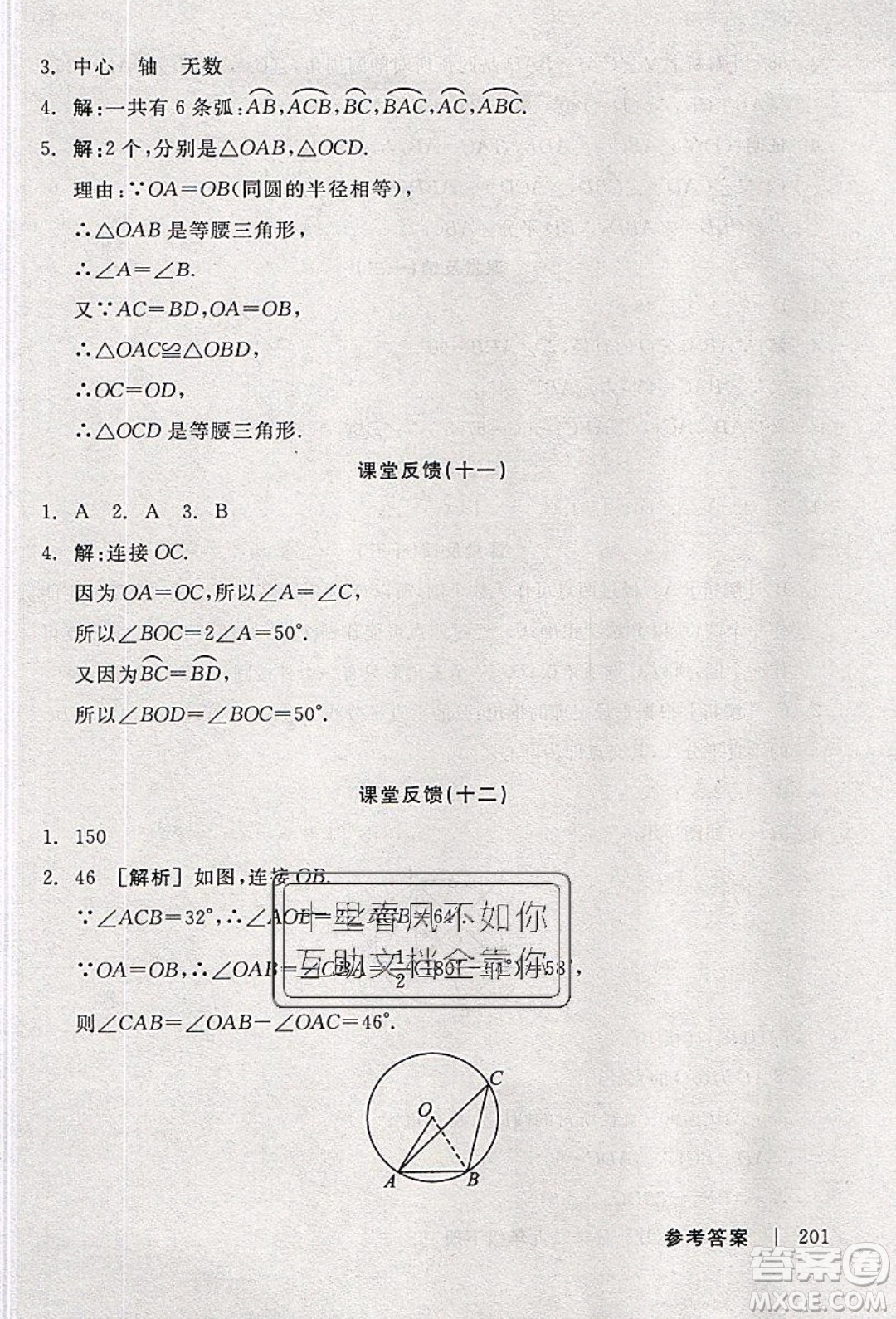 陽光出版社2020年全品學(xué)練考數(shù)學(xué)九年級下冊新課標(biāo)XJ湘教版答案