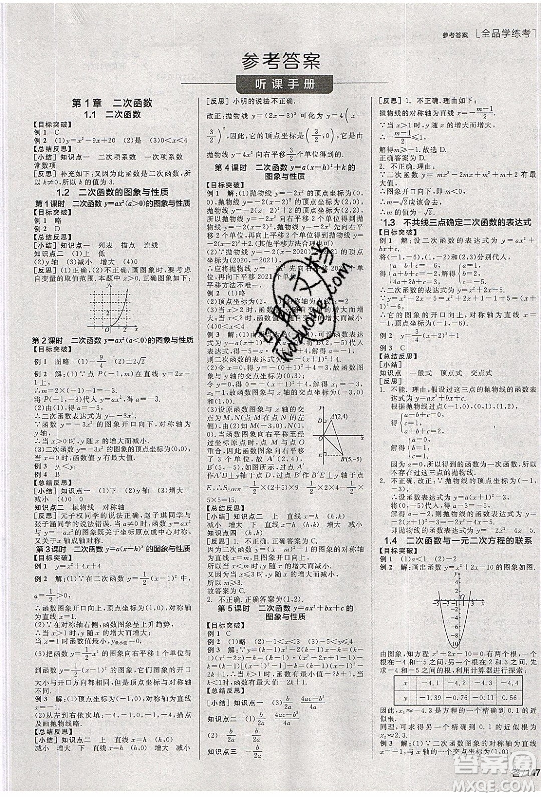 陽光出版社2020年全品學(xué)練考數(shù)學(xué)九年級下冊新課標(biāo)XJ湘教版答案