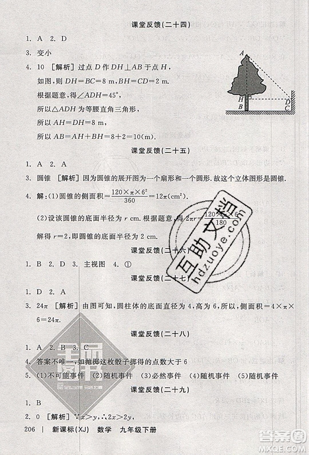 陽光出版社2020年全品學(xué)練考數(shù)學(xué)九年級下冊新課標(biāo)XJ湘教版答案