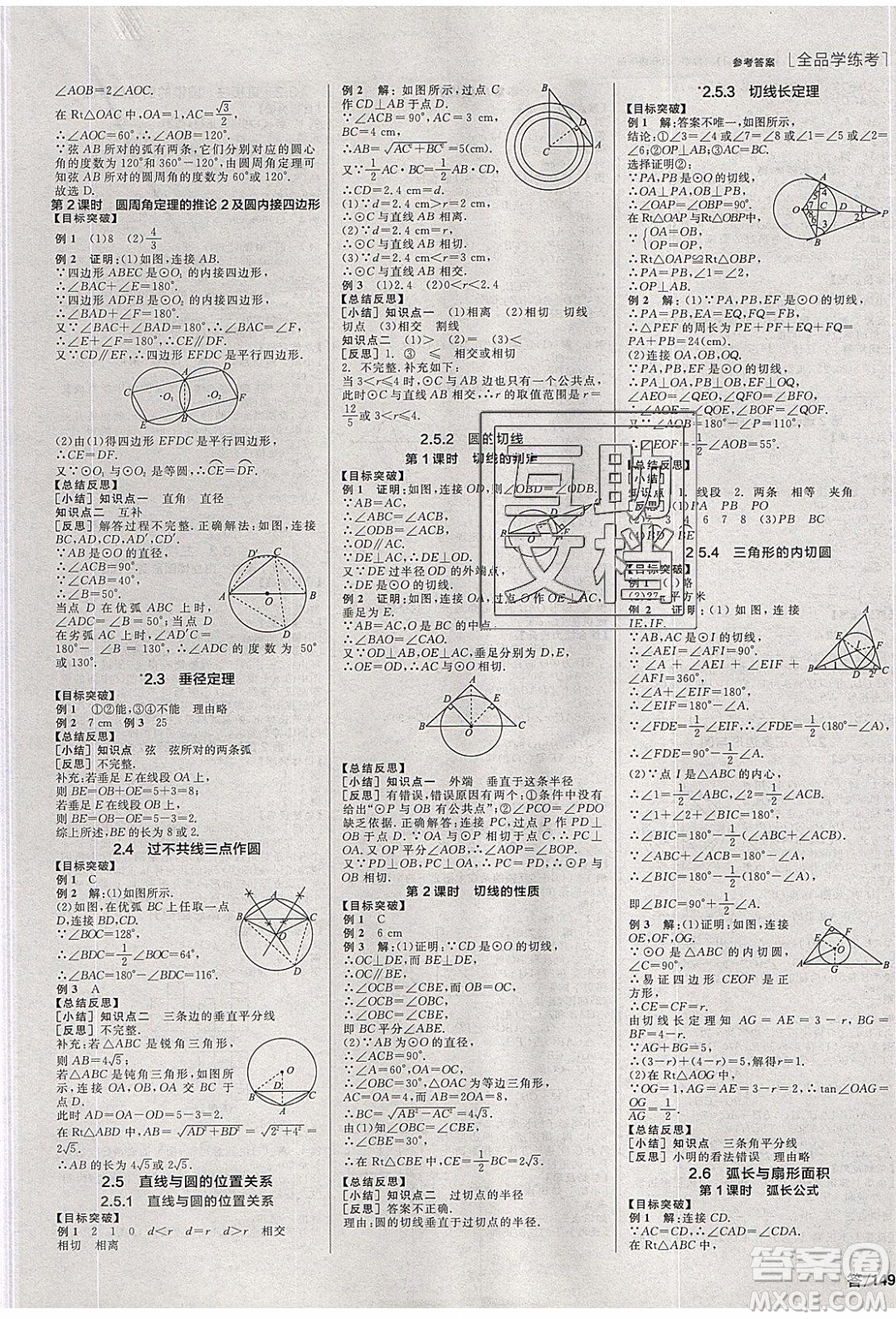 陽光出版社2020年全品學(xué)練考數(shù)學(xué)九年級下冊新課標(biāo)XJ湘教版答案