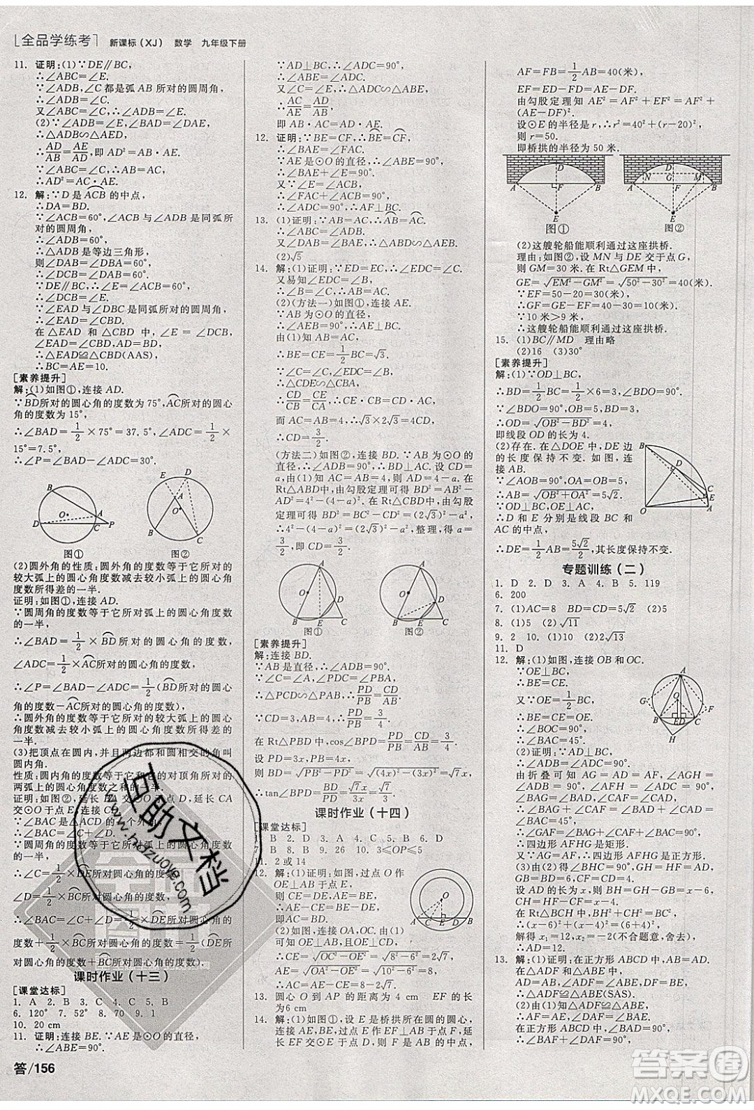 陽光出版社2020年全品學(xué)練考數(shù)學(xué)九年級下冊新課標(biāo)XJ湘教版答案