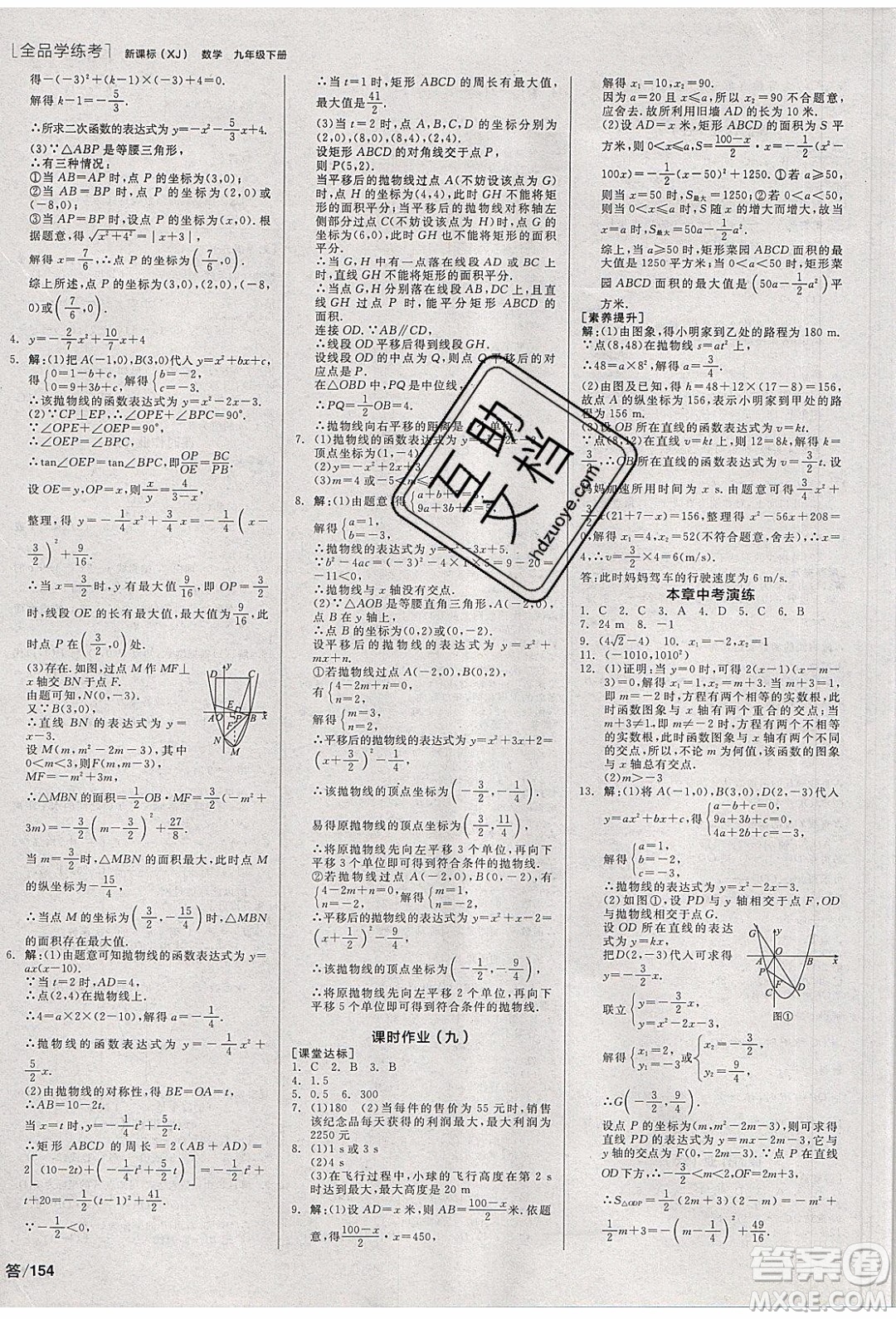 陽光出版社2020年全品學(xué)練考數(shù)學(xué)九年級下冊新課標(biāo)XJ湘教版答案