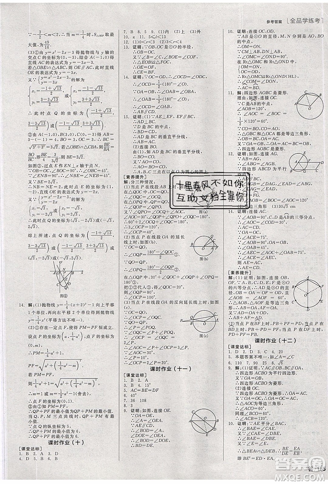 陽光出版社2020年全品學(xué)練考數(shù)學(xué)九年級下冊新課標(biāo)XJ湘教版答案