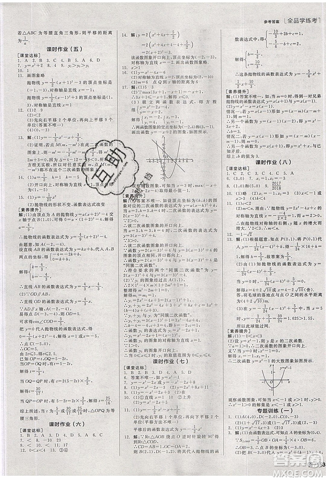 陽光出版社2020年全品學(xué)練考數(shù)學(xué)九年級下冊新課標(biāo)XJ湘教版答案