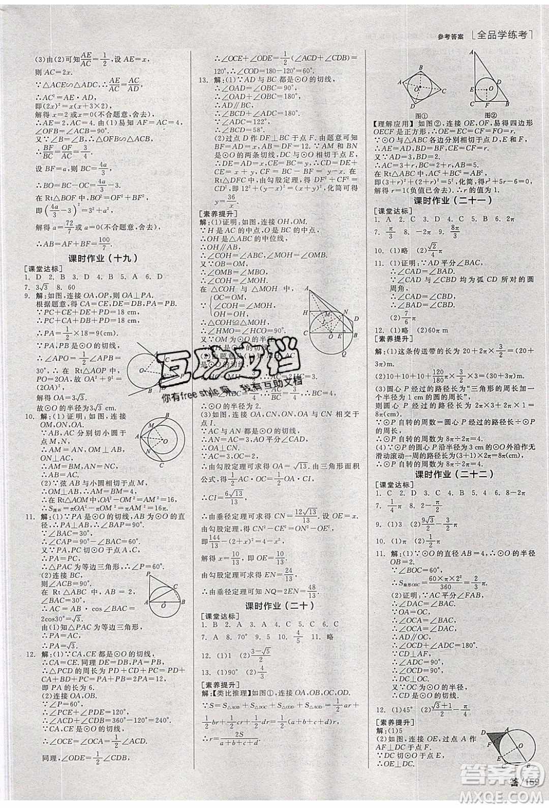 陽光出版社2020年全品學(xué)練考數(shù)學(xué)九年級下冊新課標(biāo)XJ湘教版答案