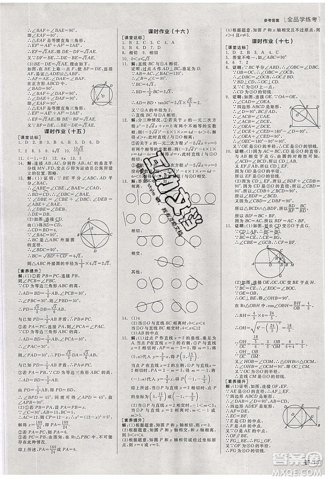 陽光出版社2020年全品學(xué)練考數(shù)學(xué)九年級下冊新課標(biāo)XJ湘教版答案