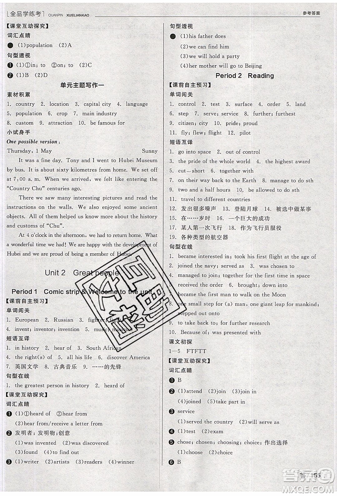 陽光出版社2020年全品學(xué)練考英語九年級下冊新課標(biāo)YLNJ譯林牛津版答案