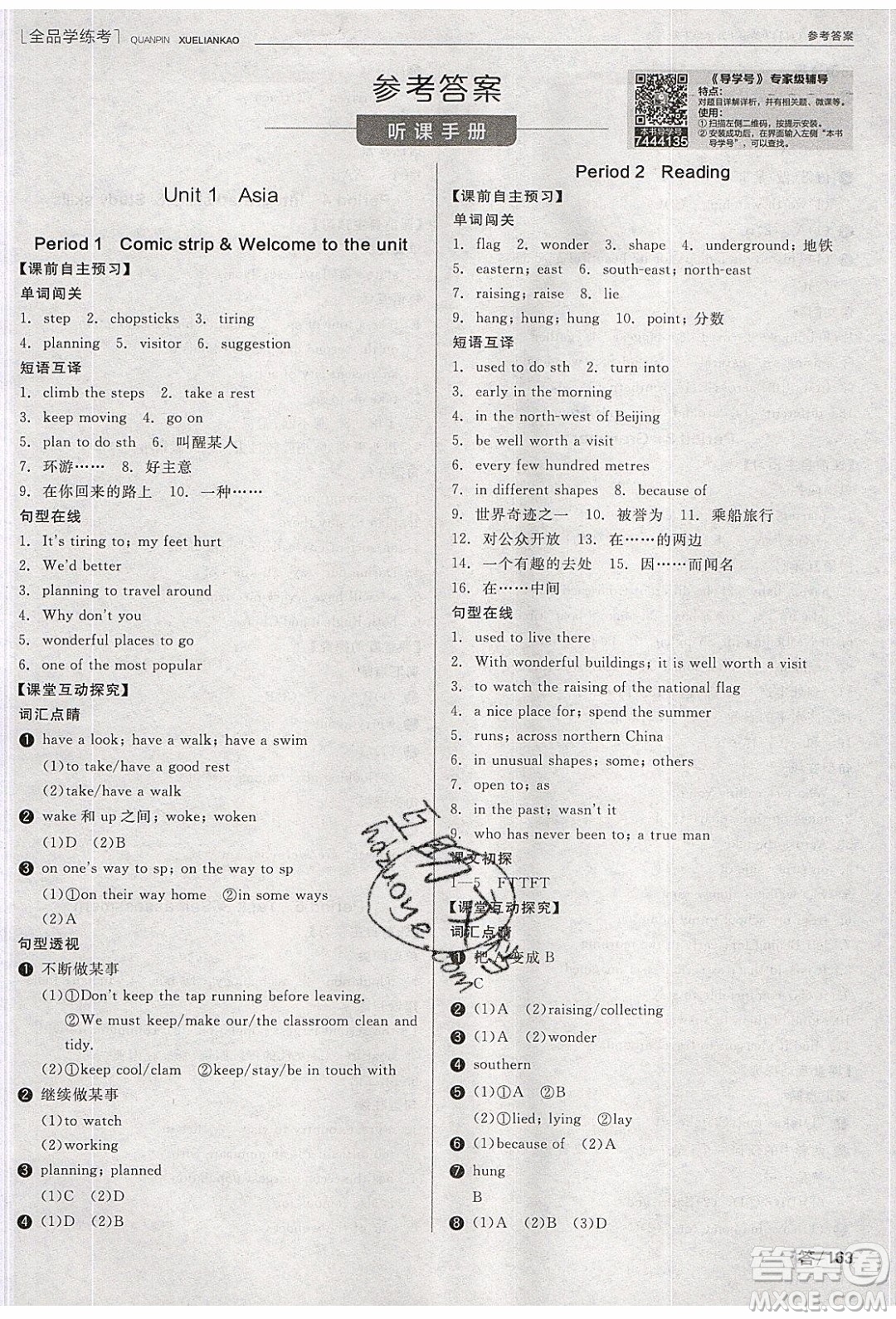 陽光出版社2020年全品學(xué)練考英語九年級下冊新課標(biāo)YLNJ譯林牛津版答案