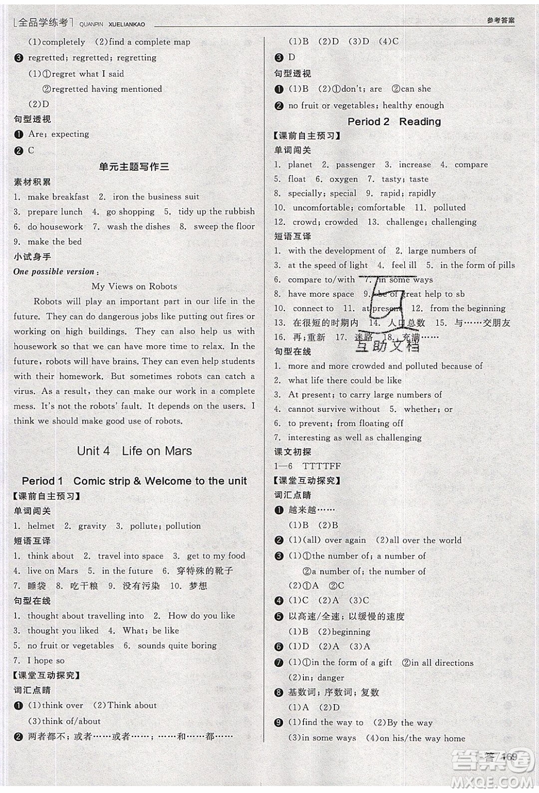 陽光出版社2020年全品學(xué)練考英語九年級下冊新課標(biāo)YLNJ譯林牛津版答案