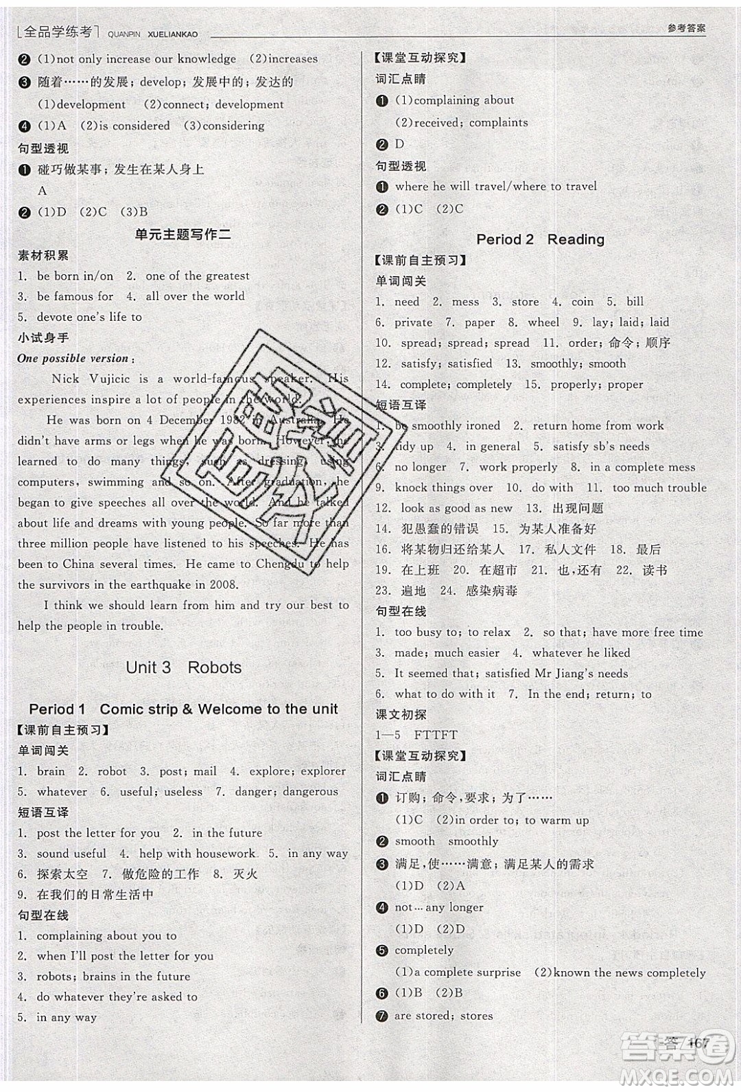 陽光出版社2020年全品學(xué)練考英語九年級下冊新課標(biāo)YLNJ譯林牛津版答案