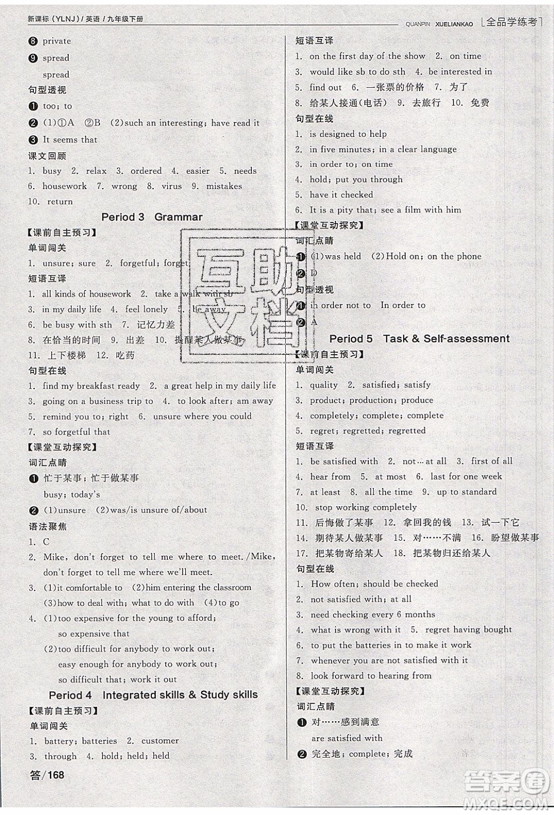 陽光出版社2020年全品學(xué)練考英語九年級下冊新課標(biāo)YLNJ譯林牛津版答案