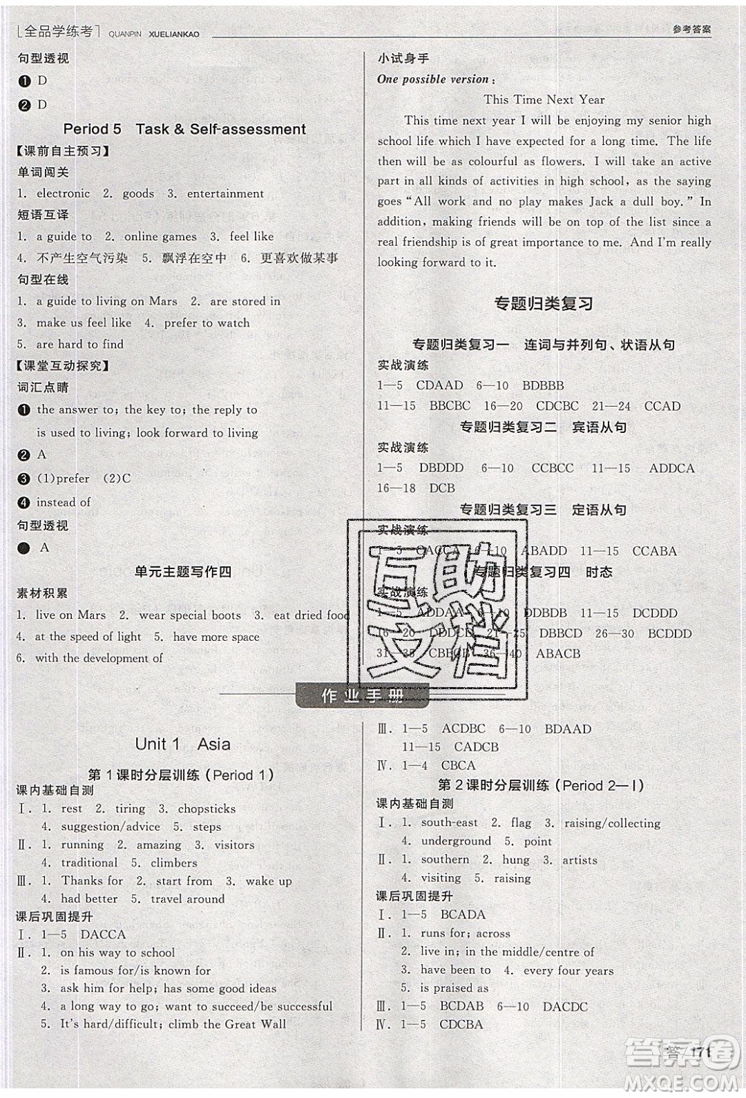 陽光出版社2020年全品學(xué)練考英語九年級下冊新課標(biāo)YLNJ譯林牛津版答案