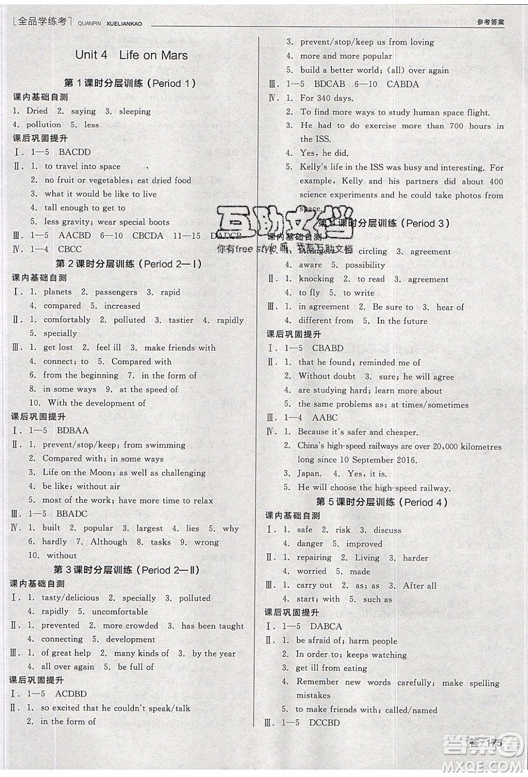 陽光出版社2020年全品學(xué)練考英語九年級下冊新課標(biāo)YLNJ譯林牛津版答案