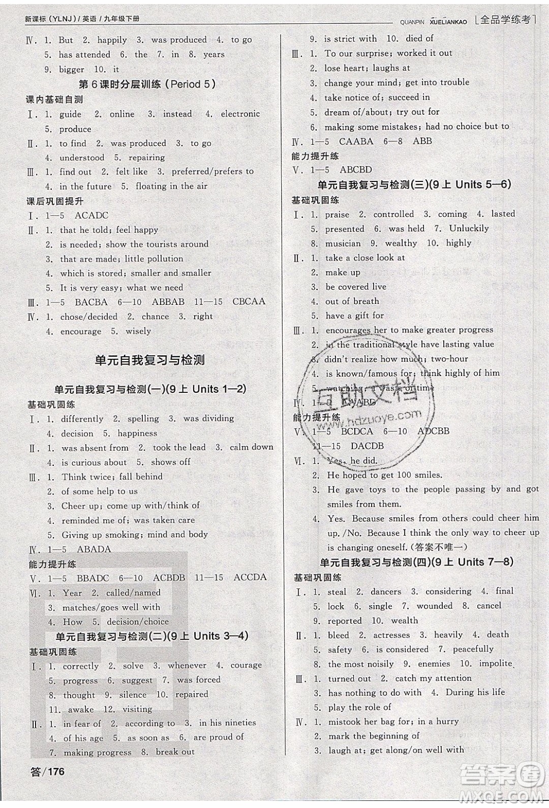 陽光出版社2020年全品學(xué)練考英語九年級下冊新課標(biāo)YLNJ譯林牛津版答案