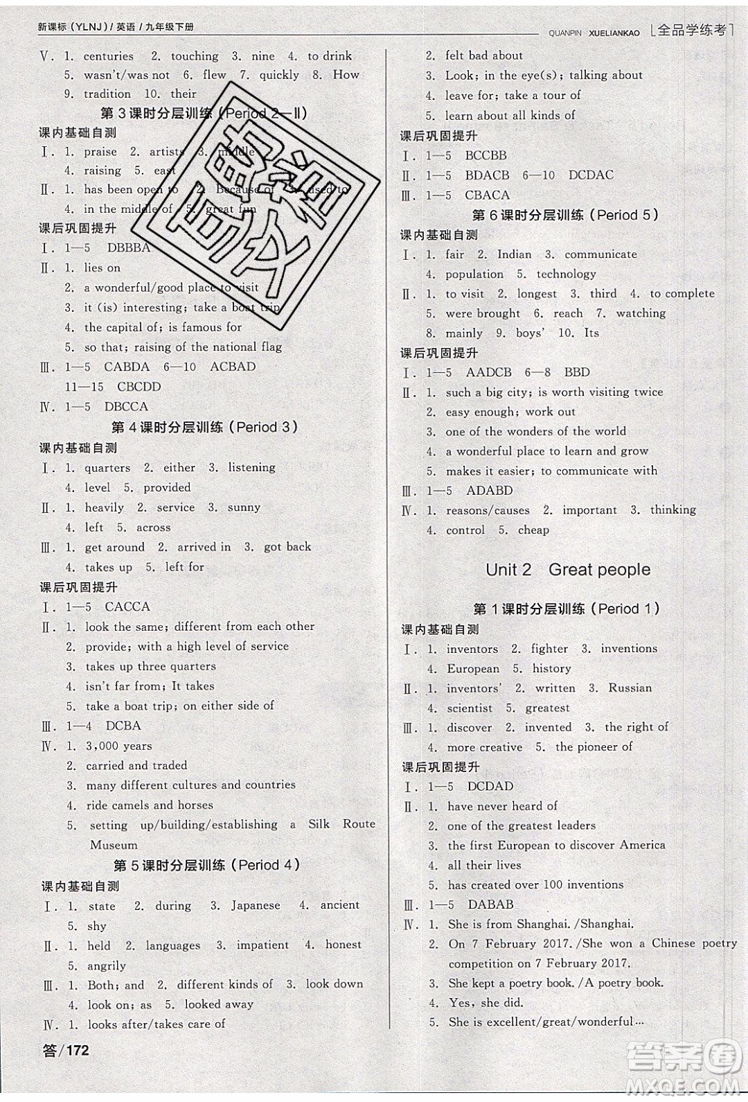 陽光出版社2020年全品學(xué)練考英語九年級下冊新課標(biāo)YLNJ譯林牛津版答案