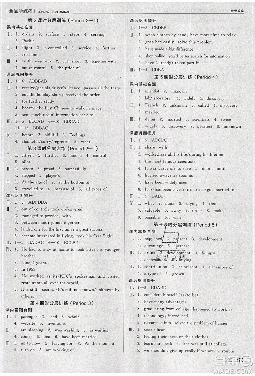 陽光出版社2020年全品學(xué)練考英語九年級下冊新課標(biāo)YLNJ譯林牛津版答案