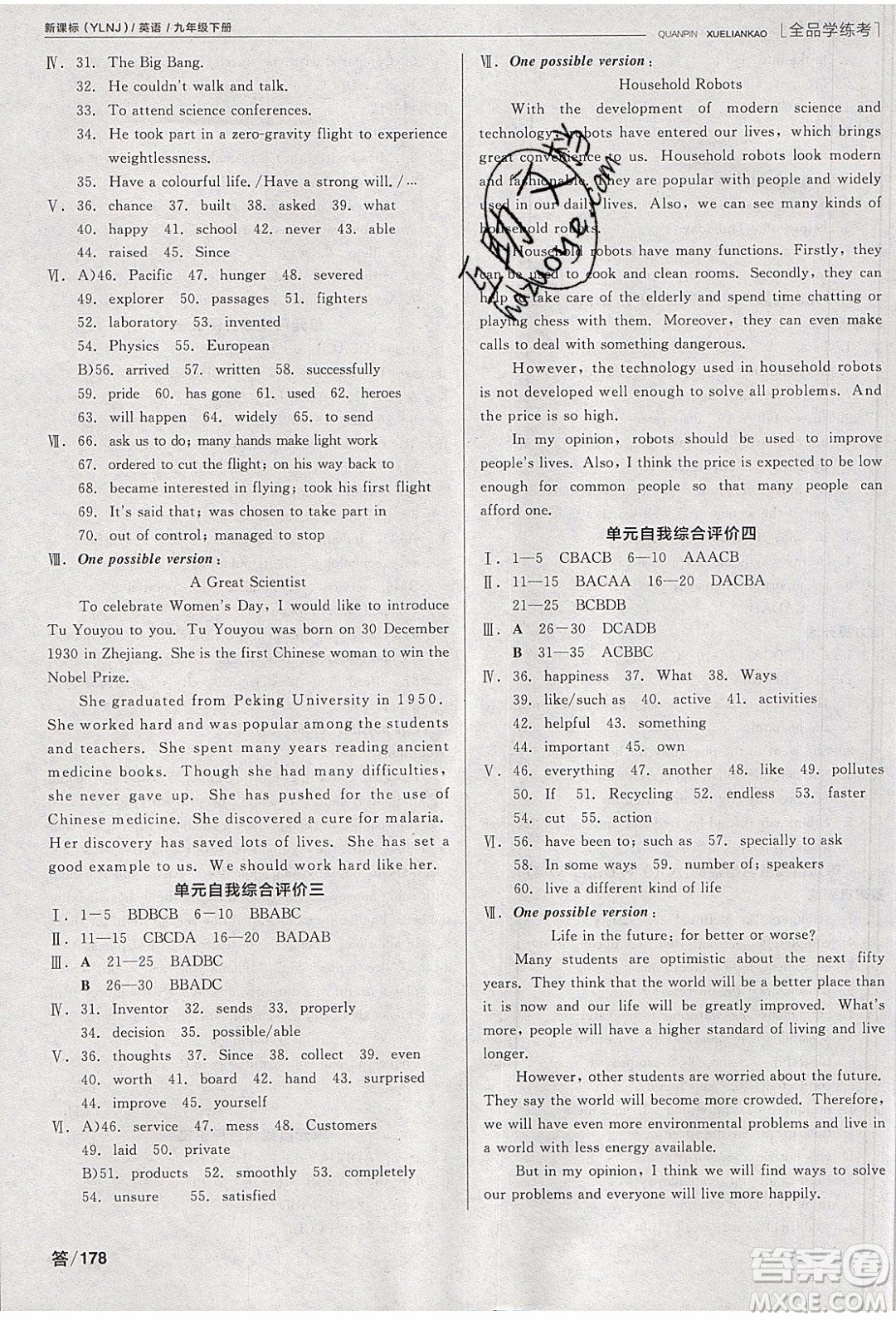 陽光出版社2020年全品學(xué)練考英語九年級下冊新課標(biāo)YLNJ譯林牛津版答案