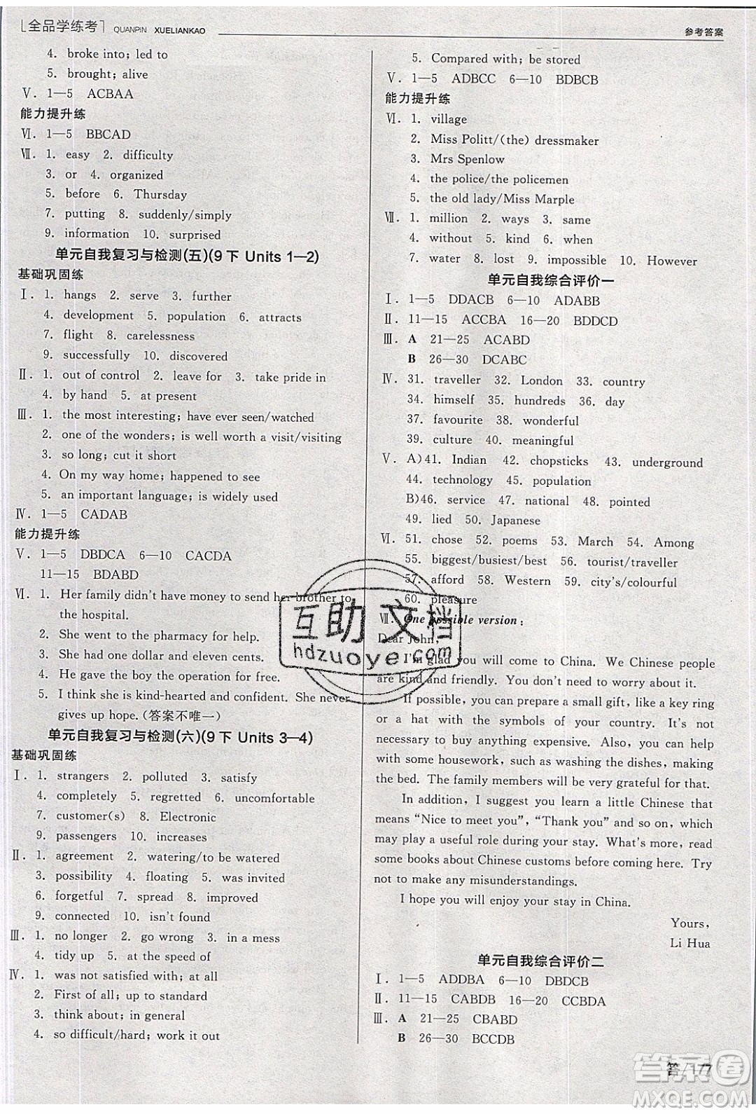 陽光出版社2020年全品學(xué)練考英語九年級下冊新課標(biāo)YLNJ譯林牛津版答案