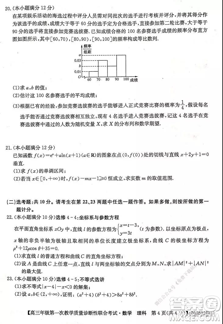2020年1月廣西高三年級(jí)第一次教學(xué)質(zhì)量診斷性聯(lián)合考試?yán)砜茢?shù)學(xué)試題及答案