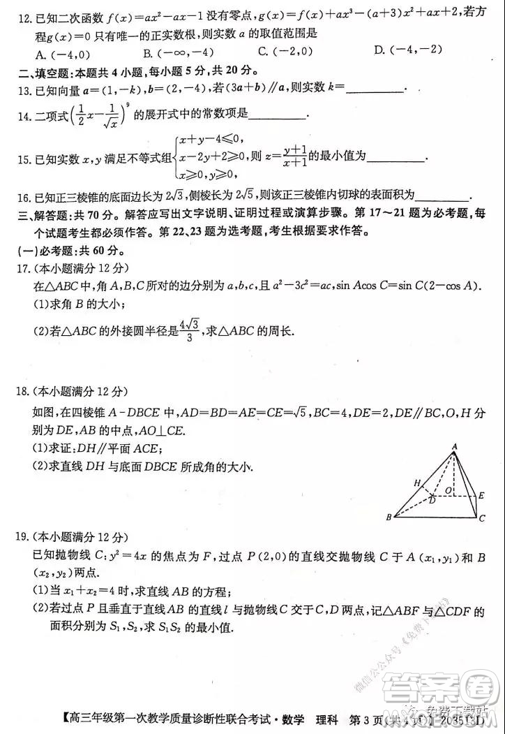 2020年1月廣西高三年級(jí)第一次教學(xué)質(zhì)量診斷性聯(lián)合考試?yán)砜茢?shù)學(xué)試題及答案