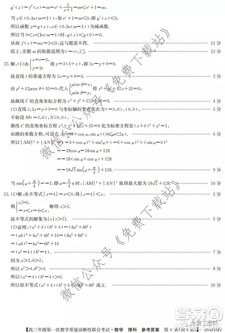 2020年1月廣西高三年級(jí)第一次教學(xué)質(zhì)量診斷性聯(lián)合考試?yán)砜茢?shù)學(xué)試題及答案