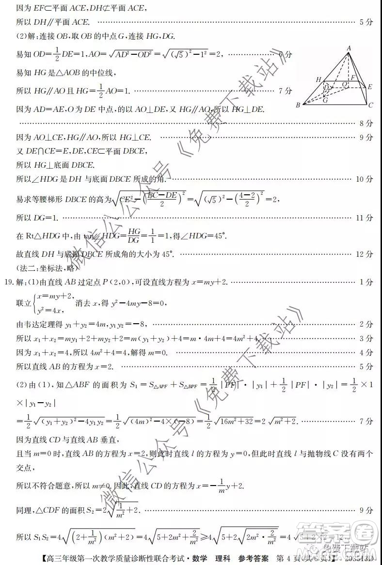 2020年1月廣西高三年級(jí)第一次教學(xué)質(zhì)量診斷性聯(lián)合考試?yán)砜茢?shù)學(xué)試題及答案