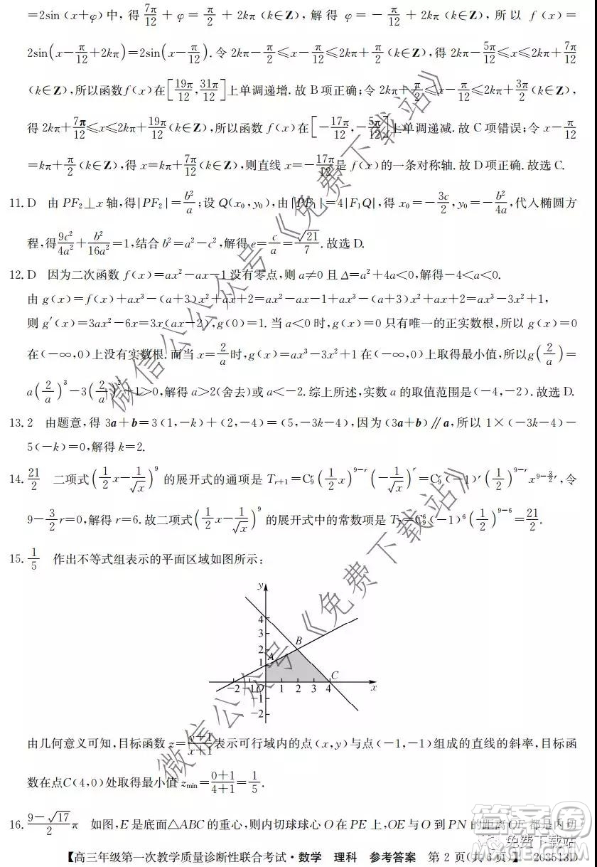 2020年1月廣西高三年級(jí)第一次教學(xué)質(zhì)量診斷性聯(lián)合考試?yán)砜茢?shù)學(xué)試題及答案