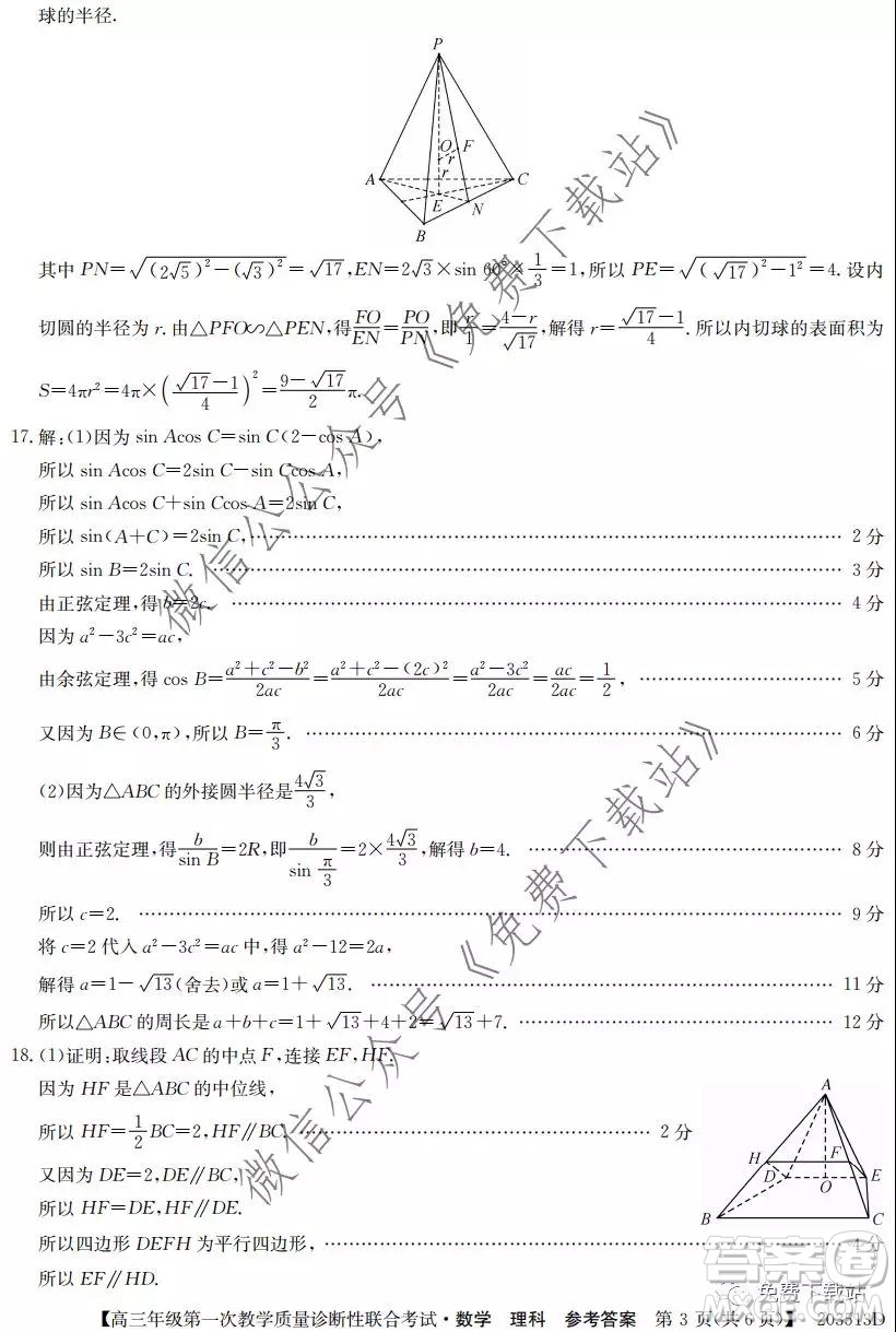 2020年1月廣西高三年級(jí)第一次教學(xué)質(zhì)量診斷性聯(lián)合考試?yán)砜茢?shù)學(xué)試題及答案