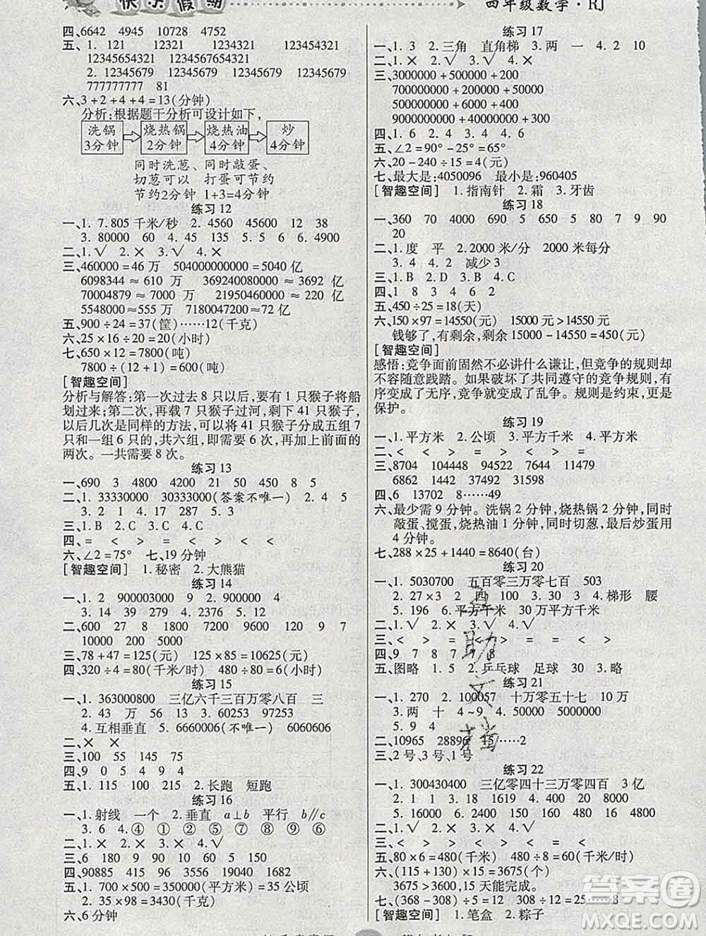 2020春文濤書業(yè)寒假作業(yè)快樂假期四年級(jí)數(shù)學(xué)人教版答案