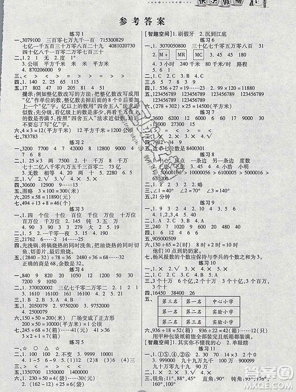 2020春文濤書業(yè)寒假作業(yè)快樂假期四年級(jí)數(shù)學(xué)人教版答案