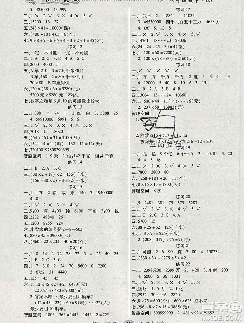2020春文濤書業(yè)寒假作業(yè)快樂假期四年級數(shù)學(xué)北師版答案