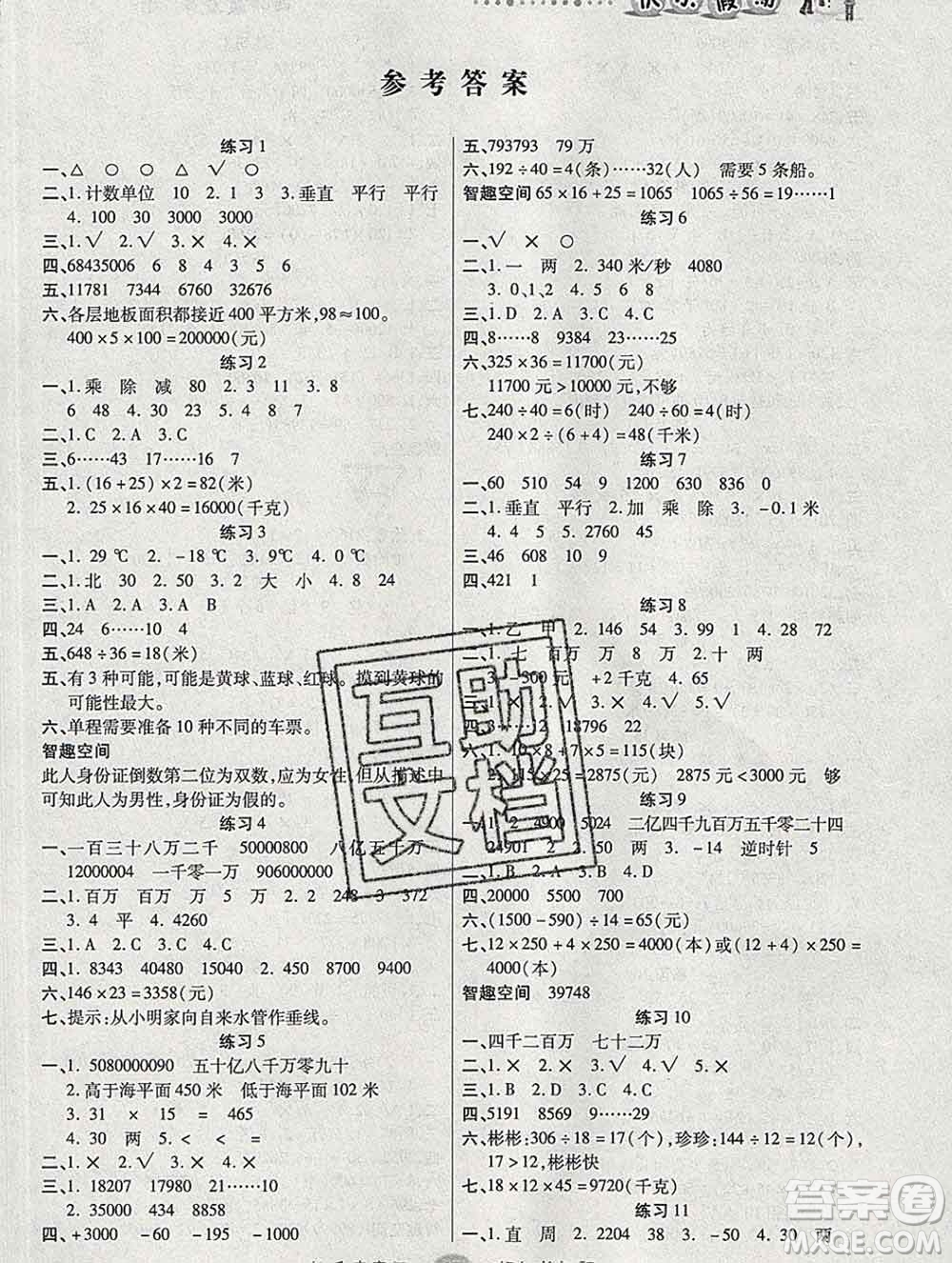 2020春文濤書業(yè)寒假作業(yè)快樂假期四年級數(shù)學(xué)北師版答案