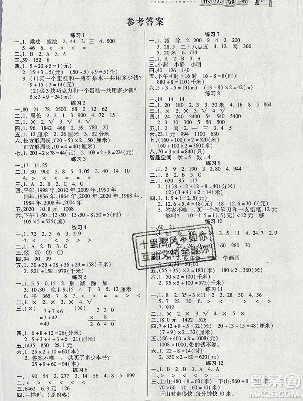 2020春文濤書業(yè)寒假作業(yè)快樂假期三年級數(shù)學北師版答案
