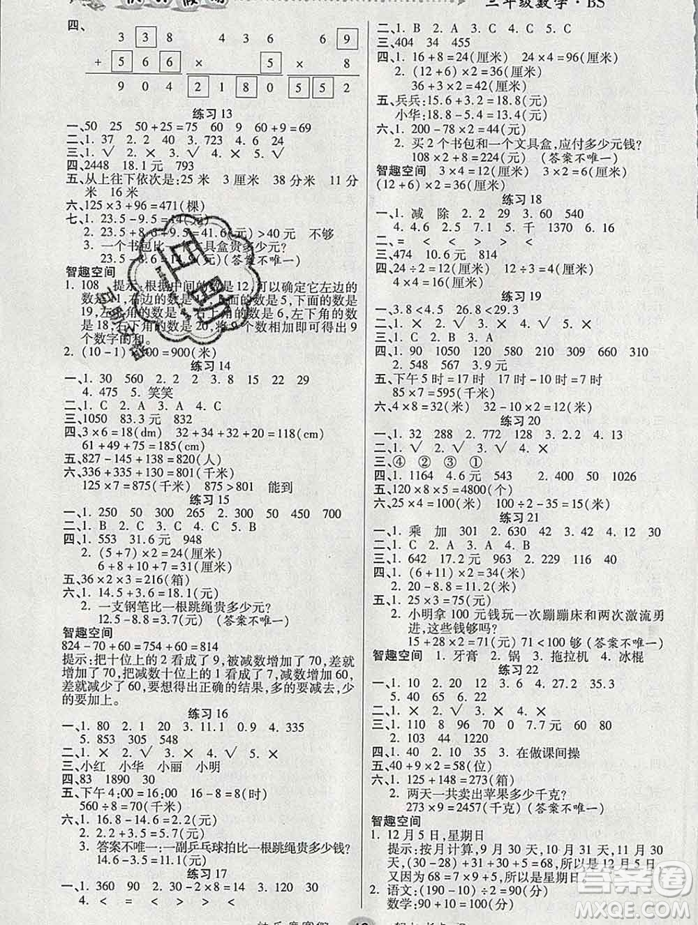 2020春文濤書業(yè)寒假作業(yè)快樂假期三年級數(shù)學北師版答案