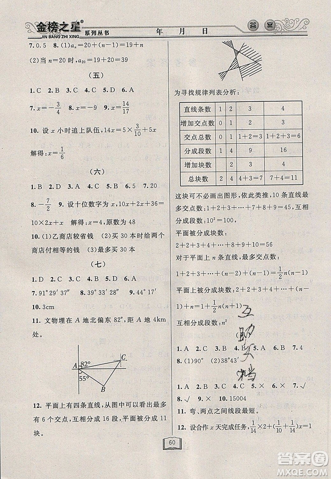 永乾教育2020寒假作業(yè)快樂假期七年級理科綜合答案
