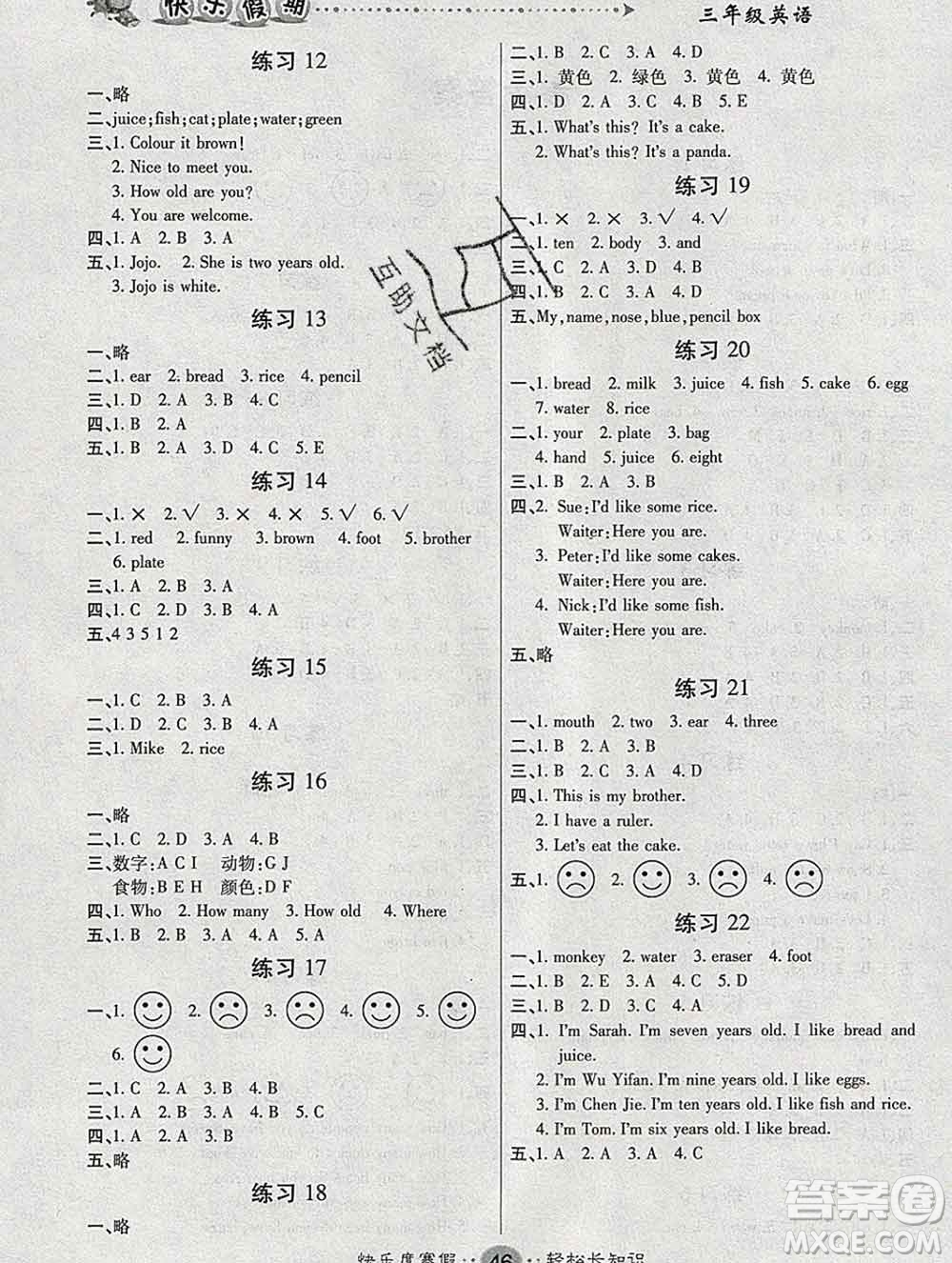 2020春文濤書業(yè)寒假作業(yè)快樂假期三年級(jí)英語人教版答案