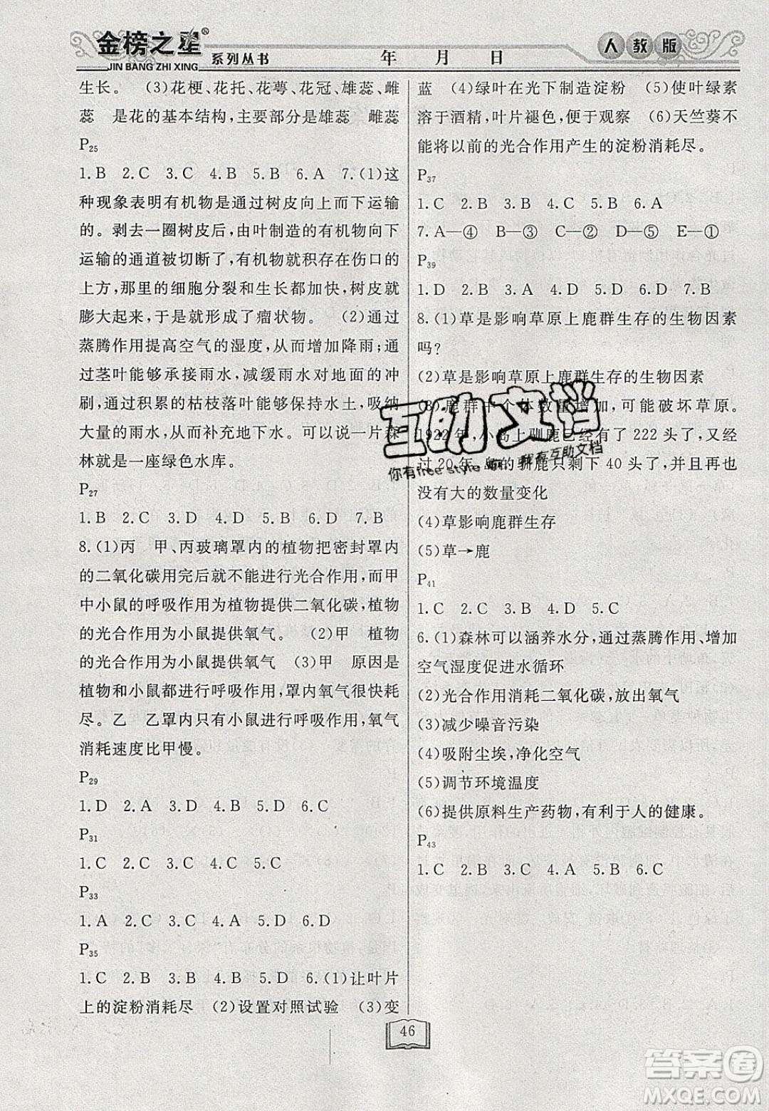 永乾教育2020寒假作業(yè)快樂假期七年級生物人教版答案